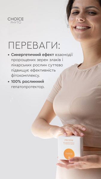 Лівсейф Для здоров'я печінки та жовчного міхура 40689 фото