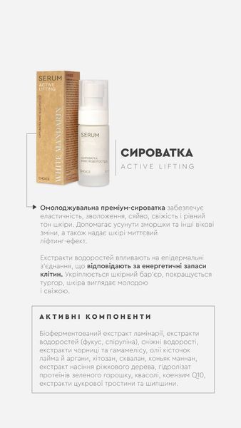Сироватка Мікс Водоростей  serum-miks-vodorostei фото
