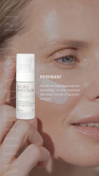 Мікроемульсія для контуру очей і губ Рослинні пептиди  mikroemulsiia_eye фото
