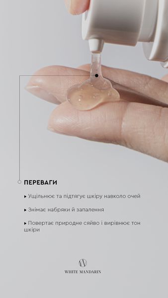 Гель для контуру очей і губ Мікс водоростей gel_eye фото