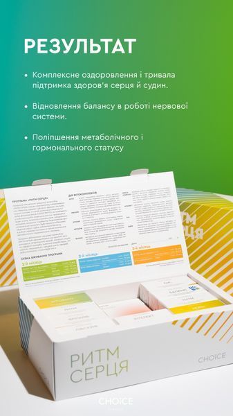 Програма РИТМ СЕРЦЯ prohrama_rytm_sertsia фото