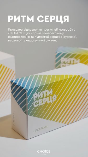 Програма РИТМ СЕРЦЯ prohrama_rytm_sertsia фото