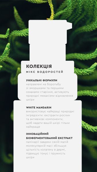 Крем денний Мікс Водоростей ACTIVE LIFTING krem-day-lifting фото
