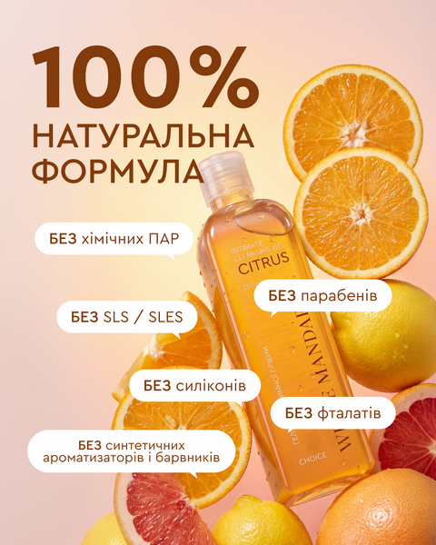 Гель для інтимної гігієни CITRUS gel_citrus_new фото