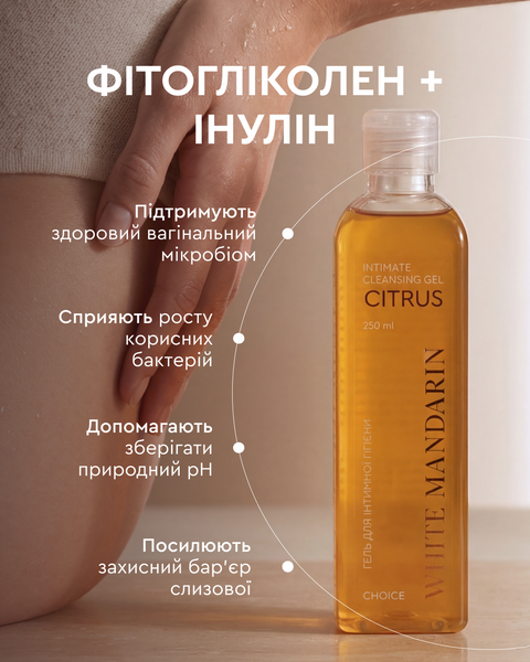 Гель для інтимної гігієни CITRUS gel_citrus_new фото