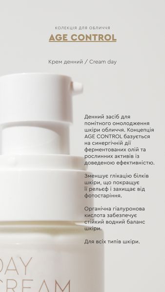 Догляд  день+ніч AGE CONTROL age-control_creams_promo_12 фото