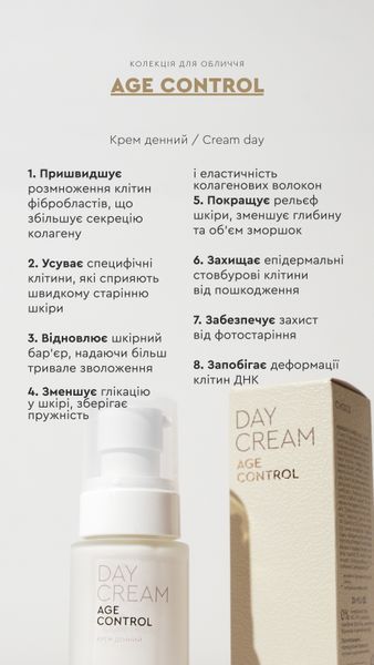 Догляд  день+ніч AGE CONTROL age-control_creams_promo_12 фото