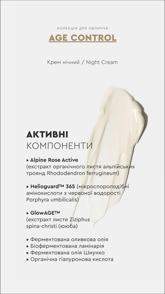 Догляд  день+ніч AGE CONTROL age-control_creams_promo_12 фото