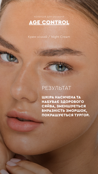 Догляд  день+ніч AGE CONTROL age-control_creams_promo_12 фото