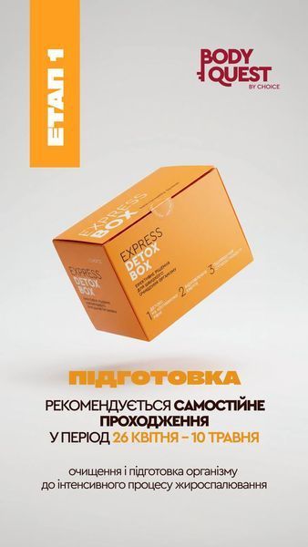 ЕXPRESS DETOX BOX  express_detox_box фото