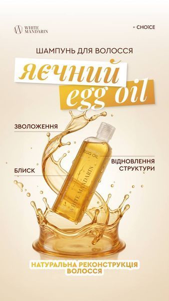 Шампунь EGG OIL shampoo_egg_oil фото
