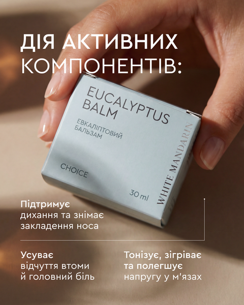 Евкаліптовий бальзам 30мл evkalipt_balm фото
