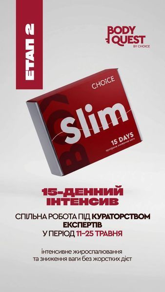 SLIM BOX Програма зниження ваги slim_box_26 фото