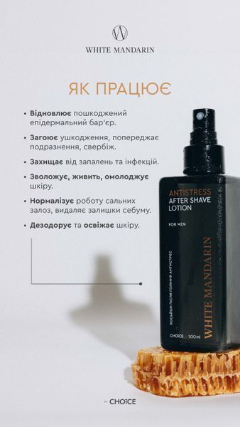 Лосьйон після гоління ANTISTRESS lotion_after_shave фото