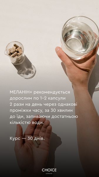 Melanin+ Нормалізація метаболізму, імунітету melanin фото