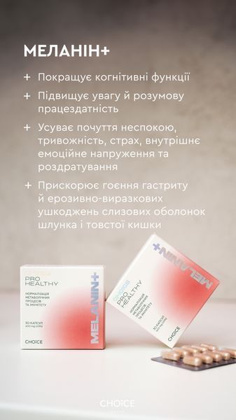 Melanin+ Нормалізація метаболізму, імунітету melanin фото