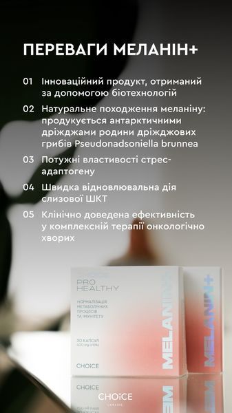 Melanin+ Нормалізація метаболізму, імунітету melanin фото