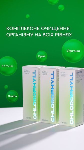 Chlorophyll Детокс / Імунітет / Енергія сhlorophyll  фото