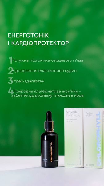 Chlorophyll Детокс / Імунітет / Енергія сhlorophyll  фото