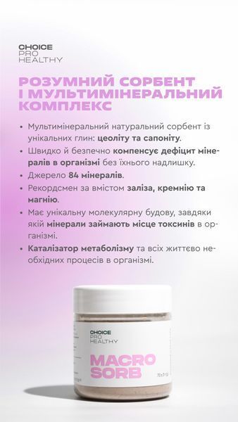 Macrosorb. Детоксикація та мінералізація організму  macrosorb фото