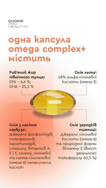 Omega complex + Омега -3, -6, -9 omega_complex фото
